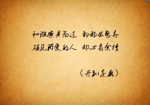 放在心上的人下一句