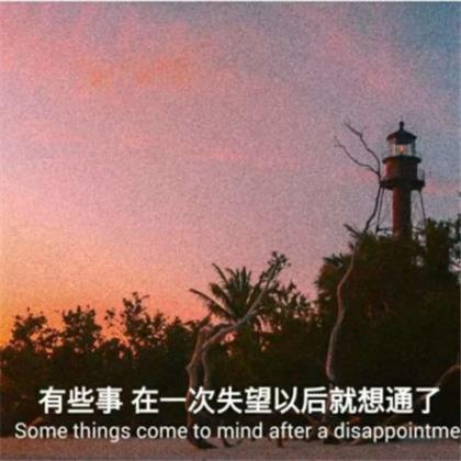 qq说说心情短语霸气