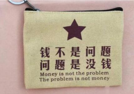 没有钱很穷的说说