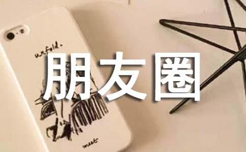 关于心情不好朋友圈说说大全（精选50句）