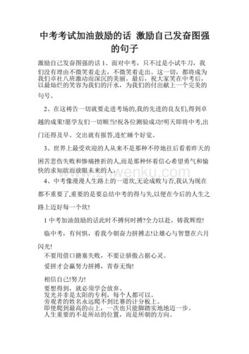 考试前励志的话语 考试激励语句